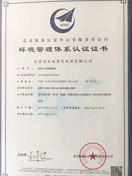 環(huán)境管理體系認(rèn)證證書