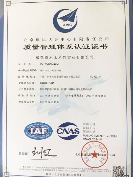 質(zhì)量管理體系認(rèn)證證書