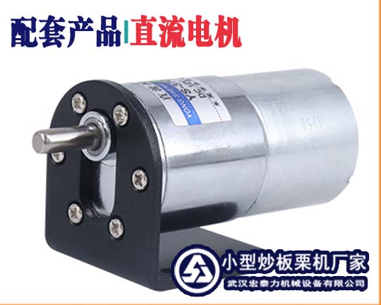 板栗機(jī)電機(jī)